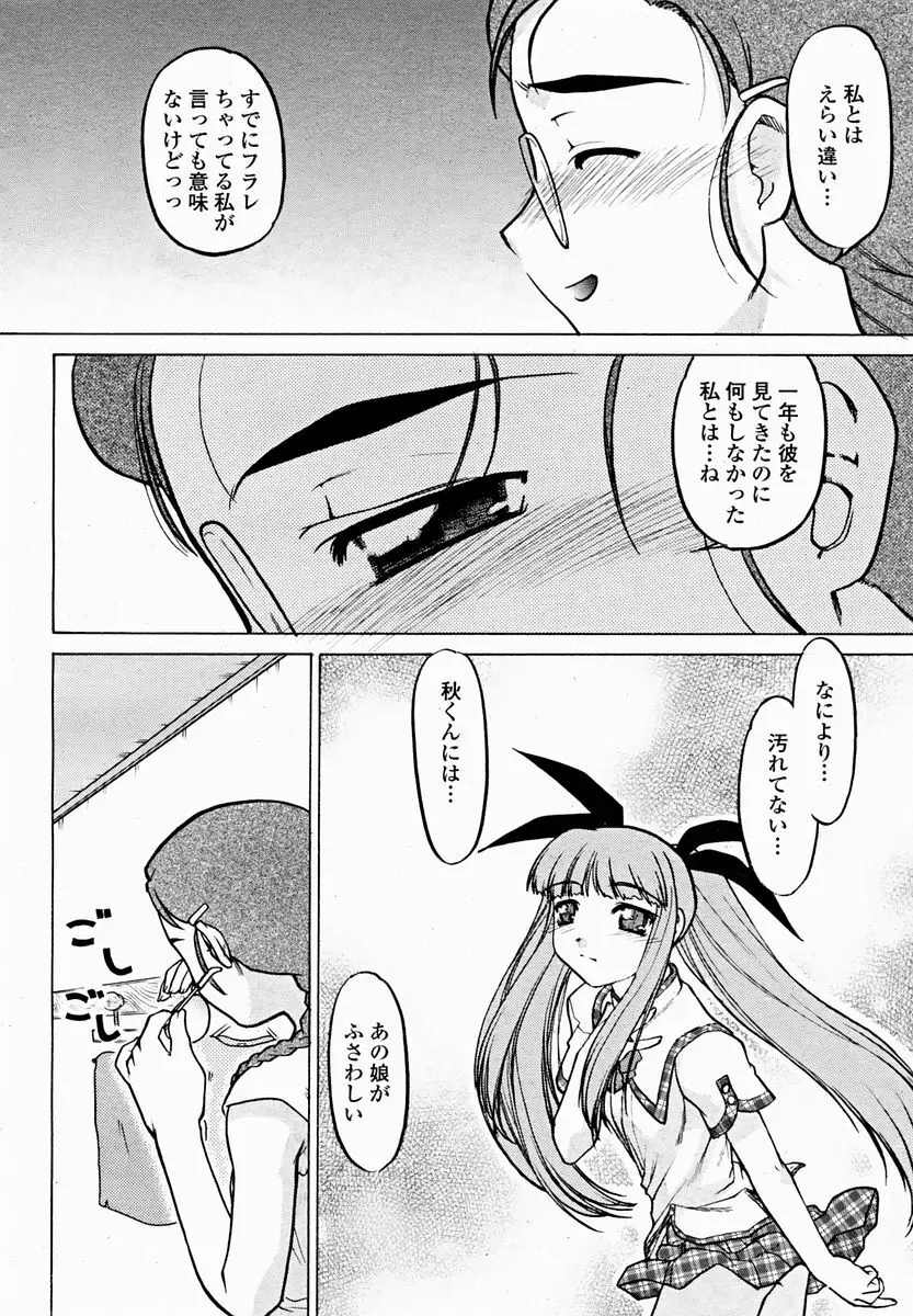 COMIC 桃姫 2004年11月号 Page.432
