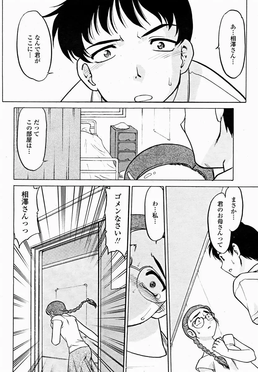 COMIC 桃姫 2004年11月号 Page.434