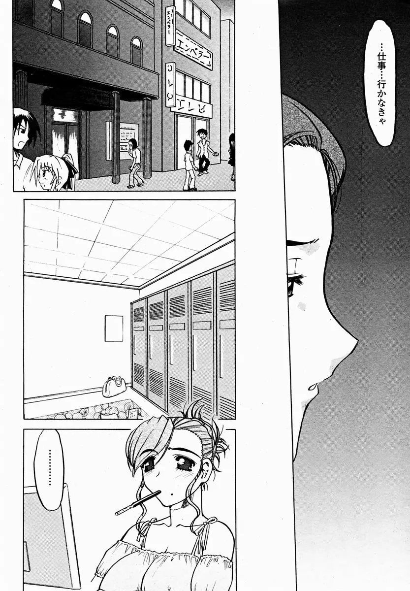 COMIC 桃姫 2004年11月号 Page.436