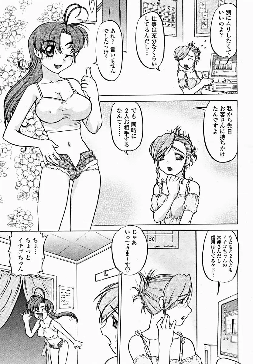COMIC 桃姫 2004年11月号 Page.437