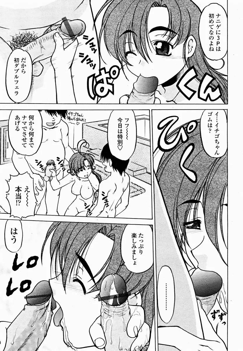 COMIC 桃姫 2004年11月号 Page.439