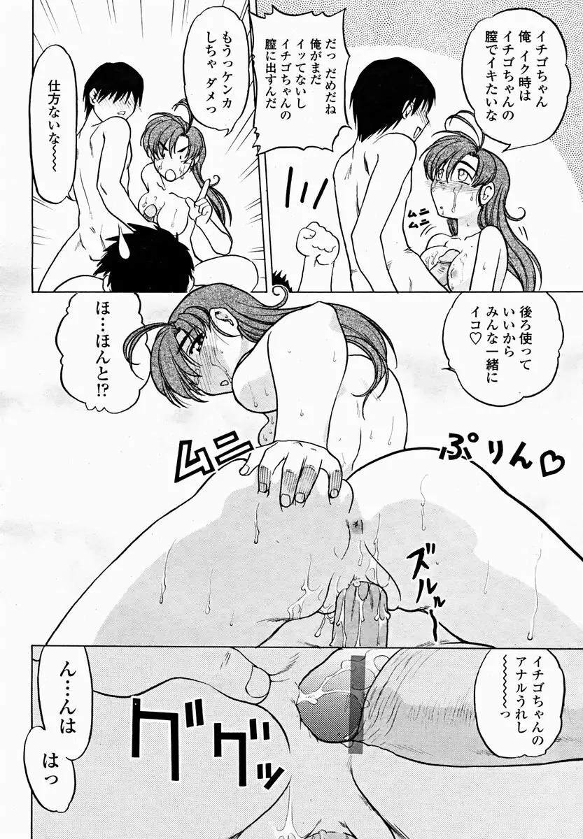 COMIC 桃姫 2004年11月号 Page.444