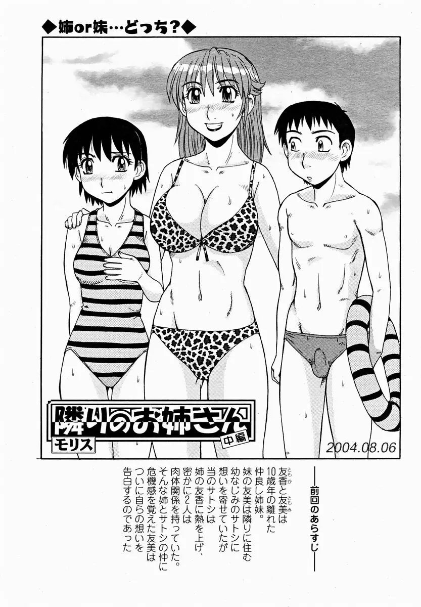 COMIC 桃姫 2004年11月号 Page.451