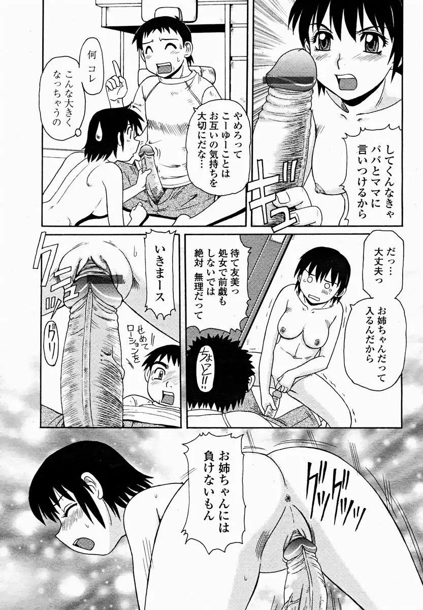 COMIC 桃姫 2004年11月号 Page.459