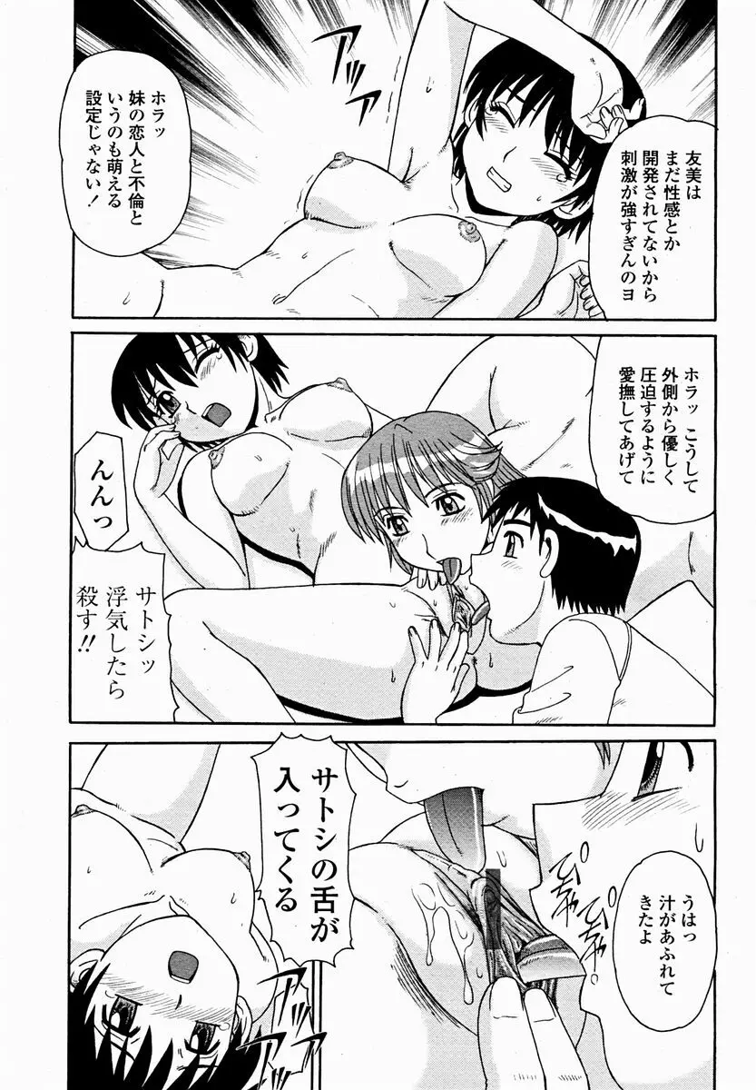 COMIC 桃姫 2004年11月号 Page.463
