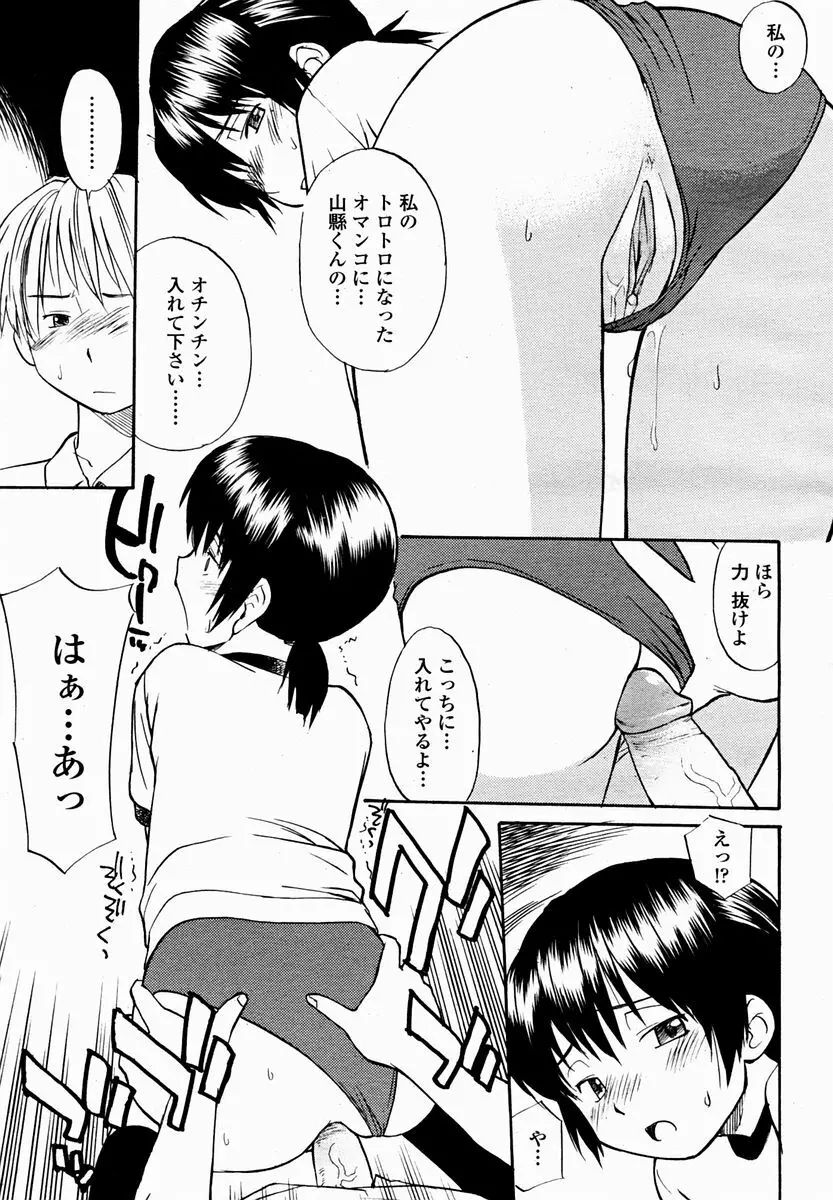 COMIC 桃姫 2004年11月号 Page.475