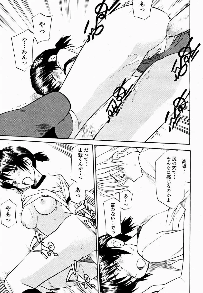 COMIC 桃姫 2004年11月号 Page.477