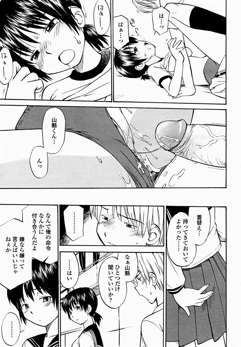 COMIC 桃姫 2004年11月号 Page.481