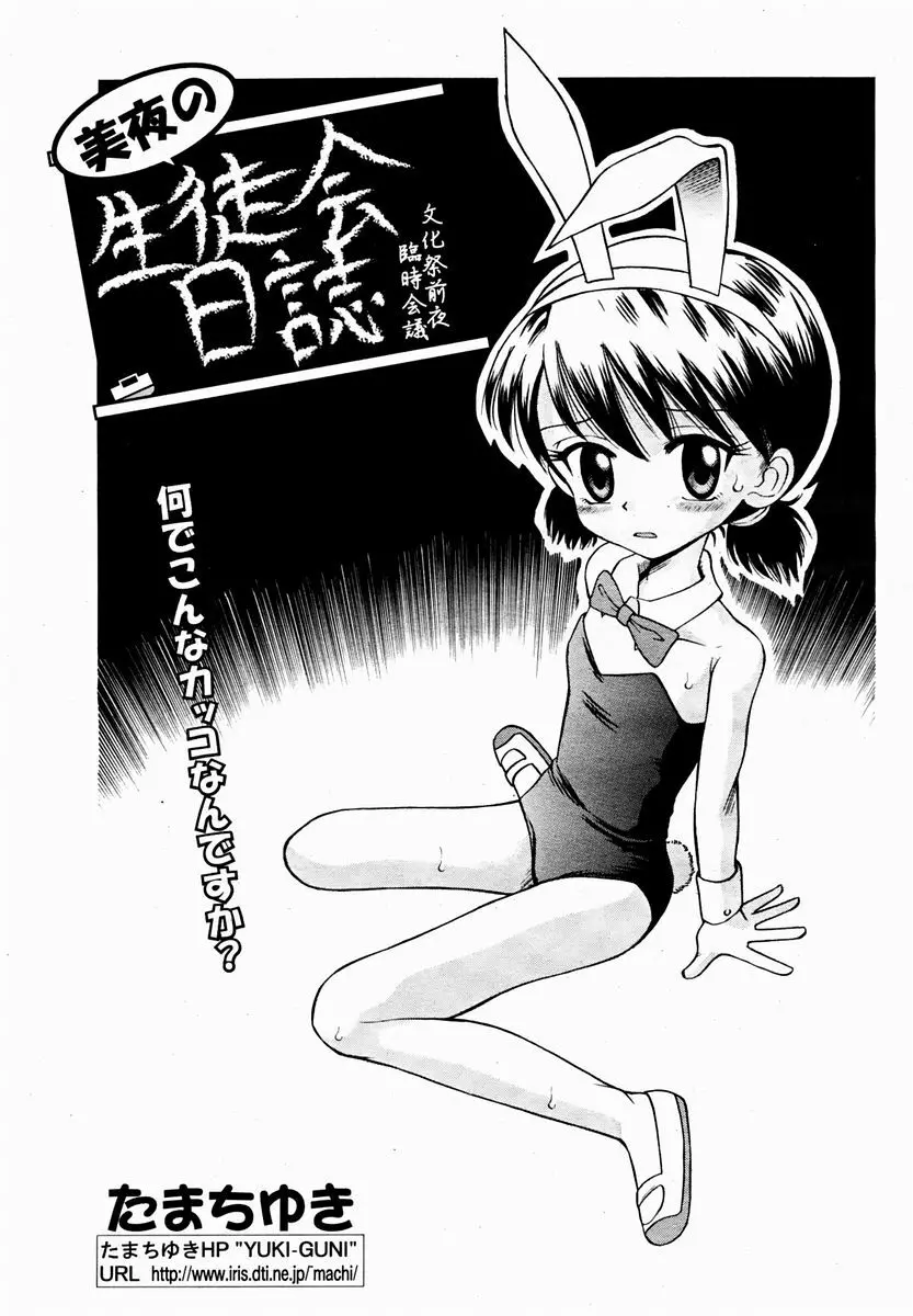 COMIC 桃姫 2004年11月号 Page.483