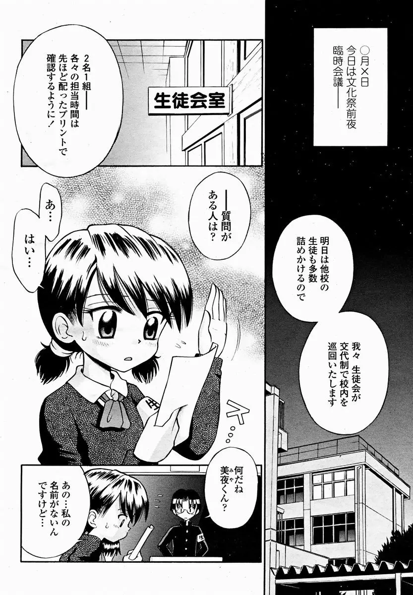 COMIC 桃姫 2004年11月号 Page.484
