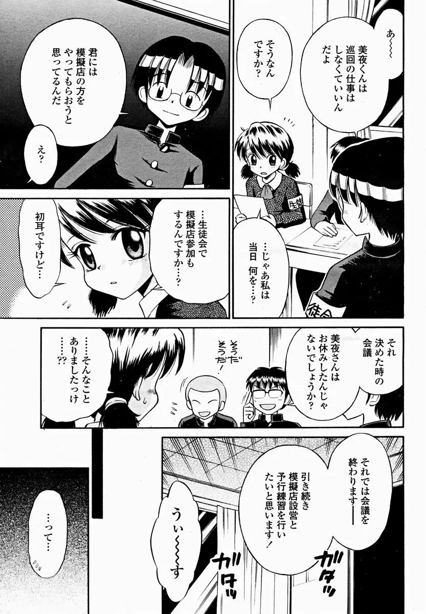 COMIC 桃姫 2004年11月号 Page.485