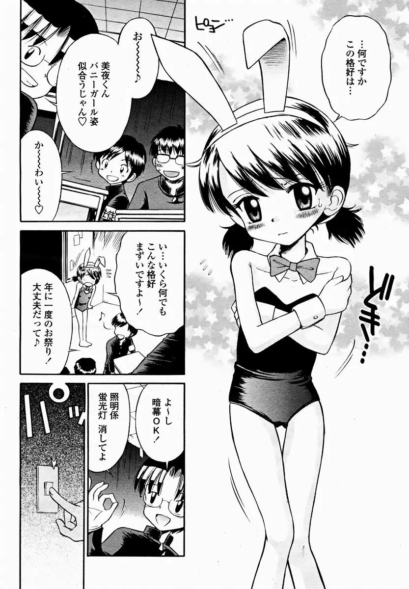 COMIC 桃姫 2004年11月号 Page.486