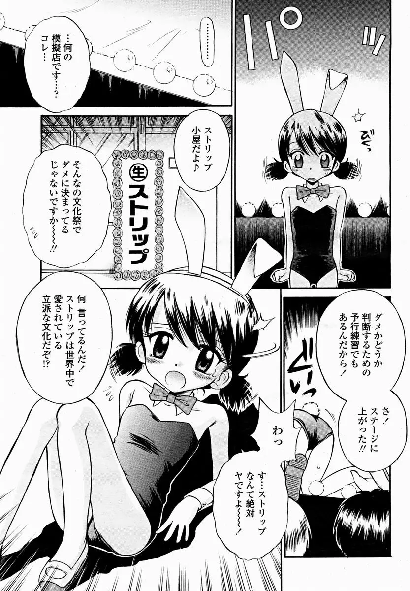 COMIC 桃姫 2004年11月号 Page.487