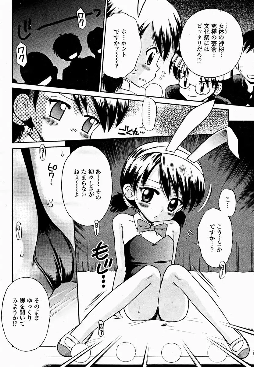 COMIC 桃姫 2004年11月号 Page.488