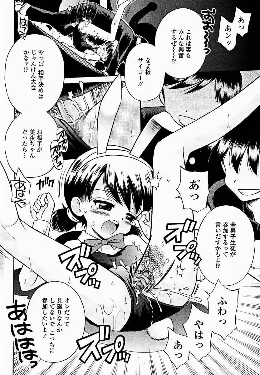COMIC 桃姫 2004年11月号 Page.494