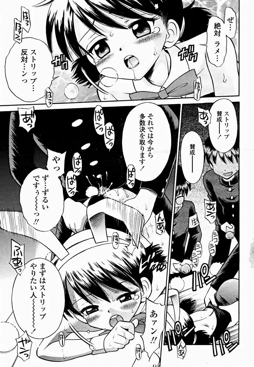 COMIC 桃姫 2004年11月号 Page.495