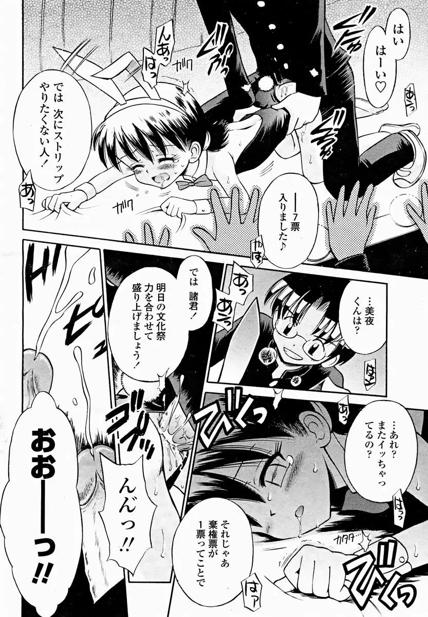 COMIC 桃姫 2004年11月号 Page.496