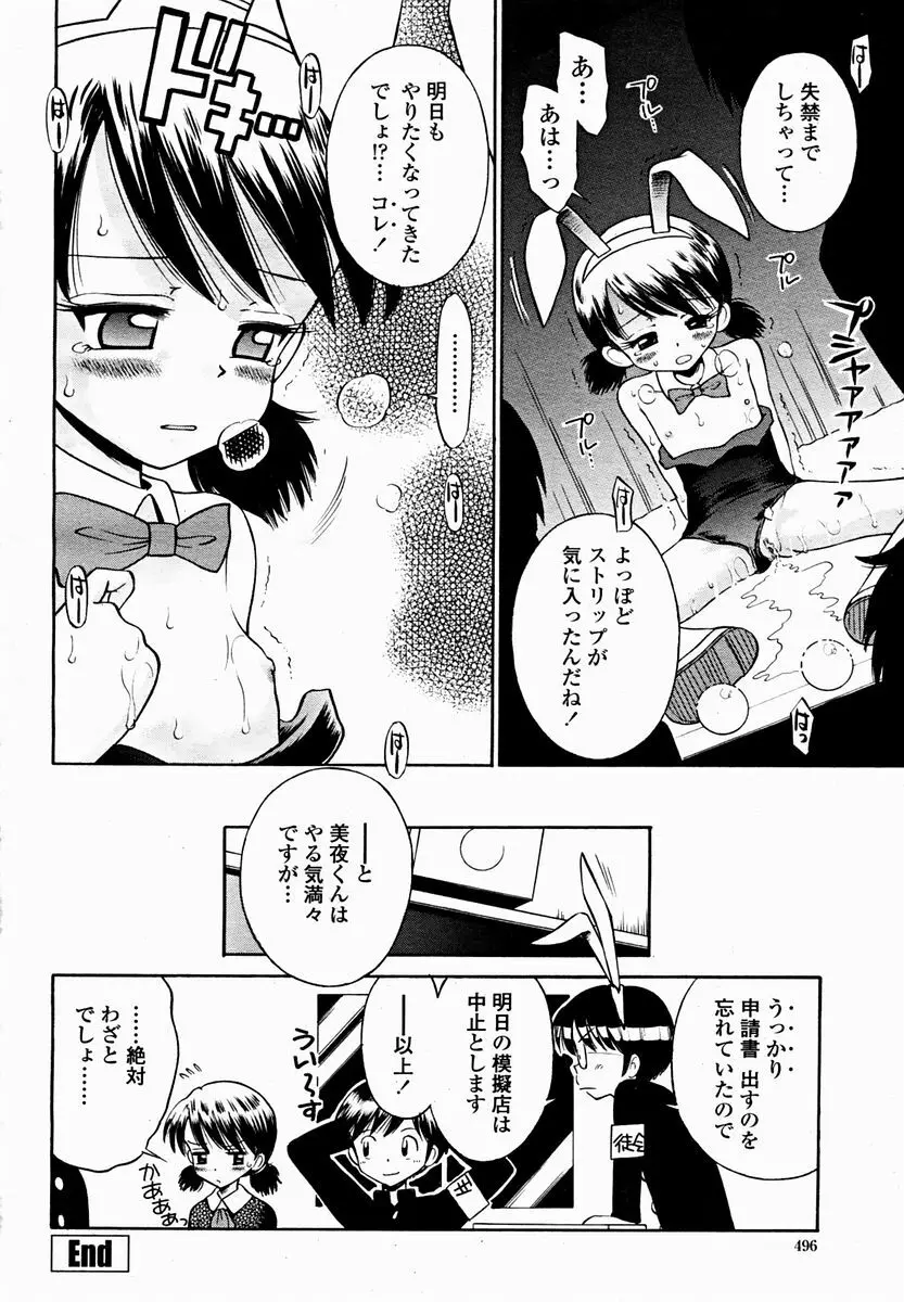 COMIC 桃姫 2004年11月号 Page.498