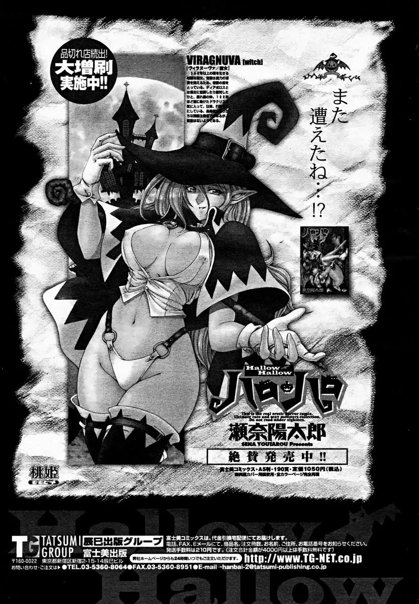 COMIC 桃姫 2004年11月号 Page.499