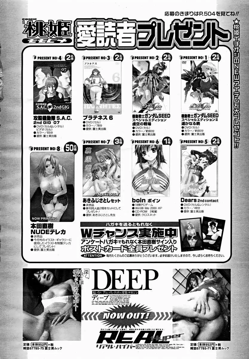 COMIC 桃姫 2004年11月号 Page.500
