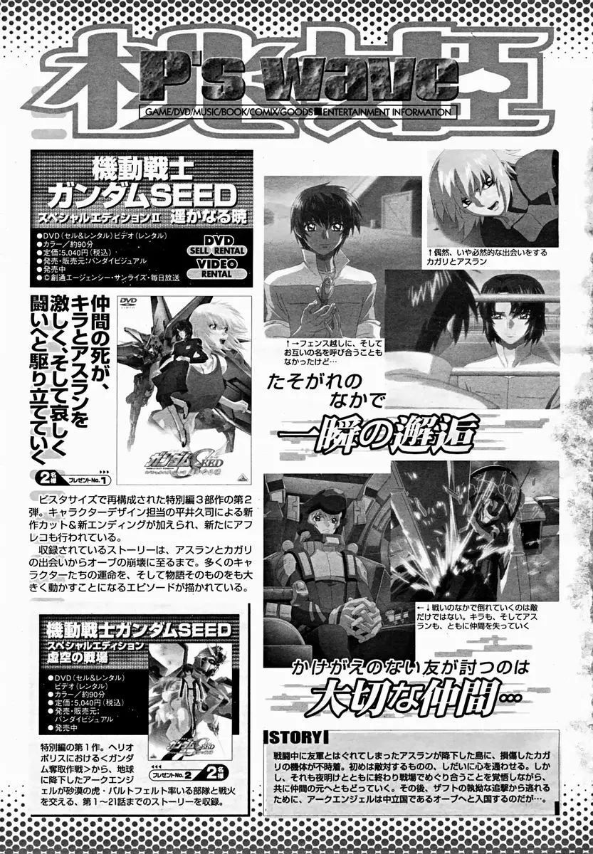 COMIC 桃姫 2004年11月号 Page.501