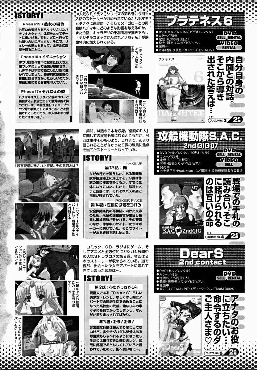COMIC 桃姫 2004年11月号 Page.502