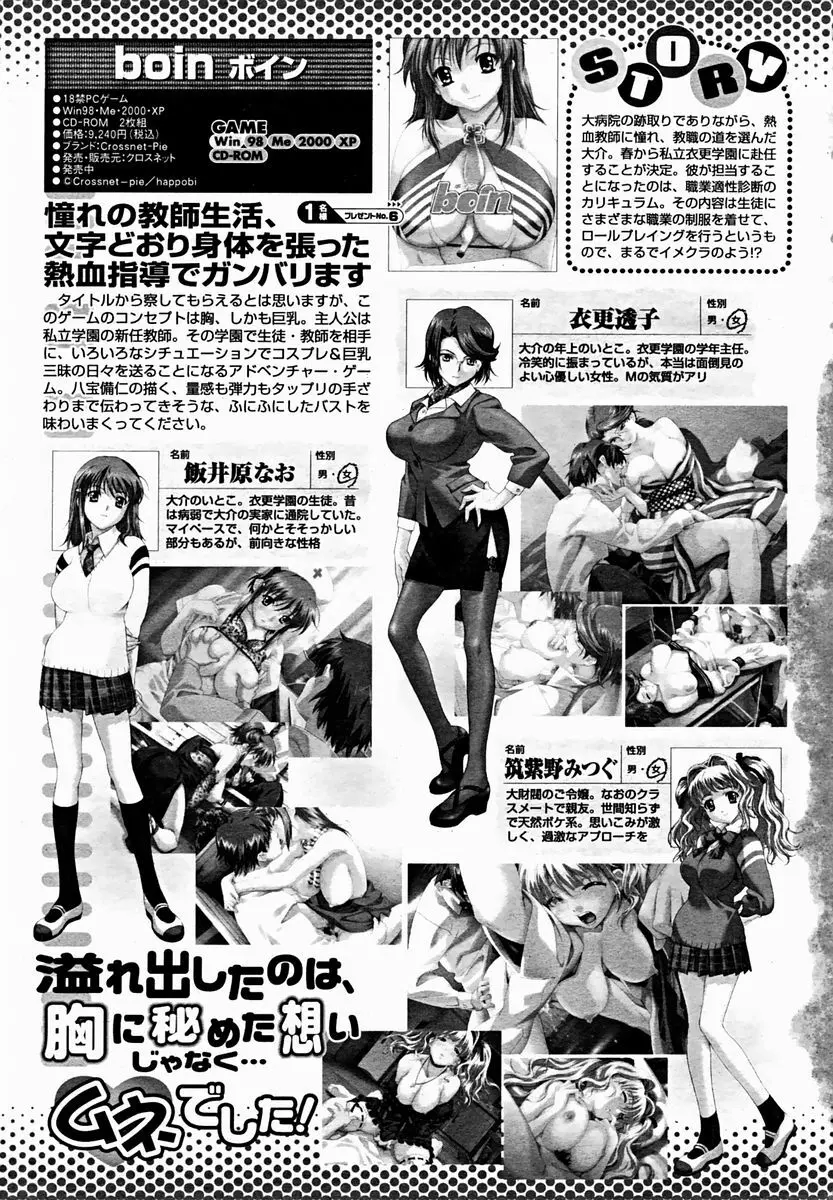 COMIC 桃姫 2004年11月号 Page.503