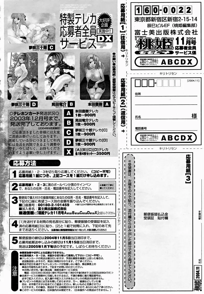 COMIC 桃姫 2004年11月号 Page.504