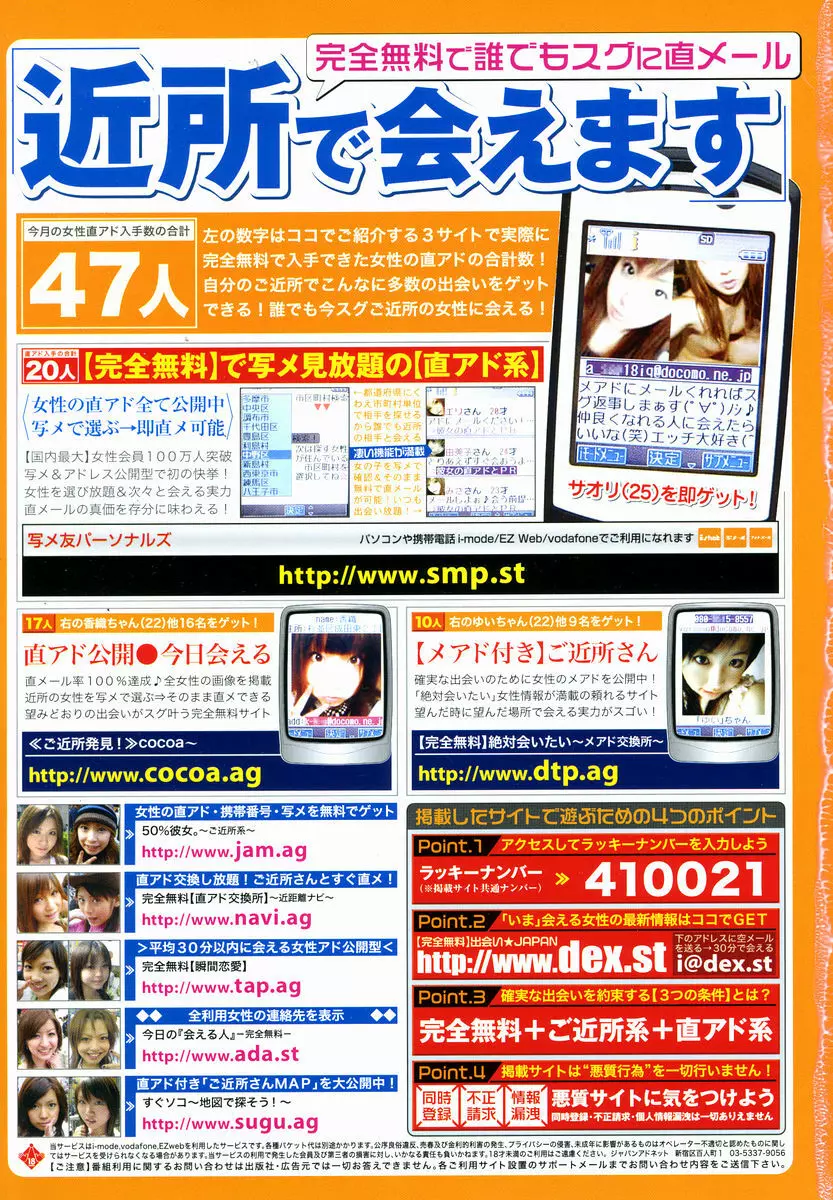 COMIC 桃姫 2004年11月号 Page.508