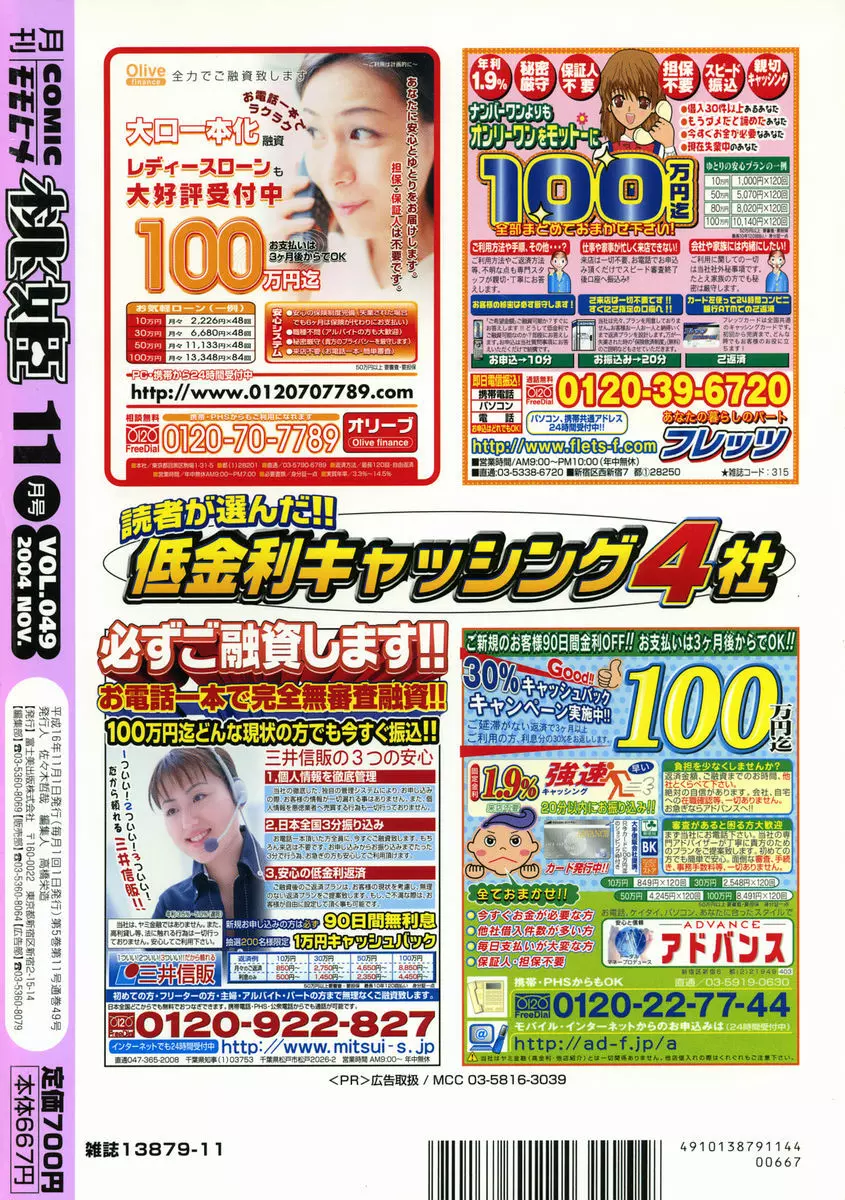 COMIC 桃姫 2004年11月号 Page.509