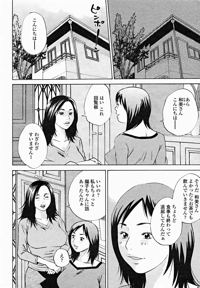 COMIC 桃姫 2004年11月号 Page.52