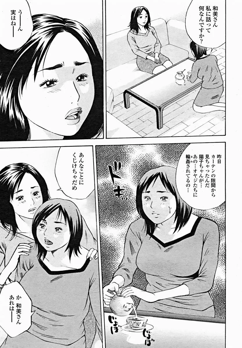 COMIC 桃姫 2004年11月号 Page.53