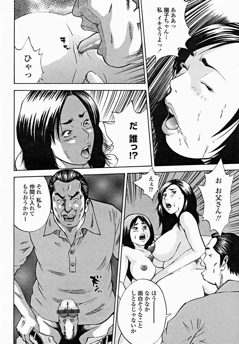 COMIC 桃姫 2004年11月号 Page.62