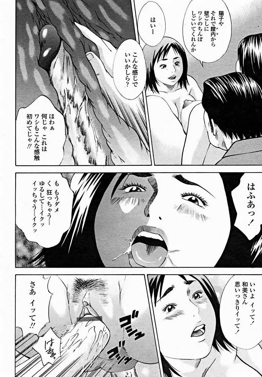 COMIC 桃姫 2004年11月号 Page.66