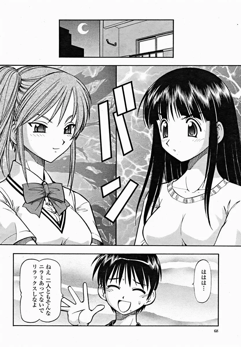 COMIC 桃姫 2004年11月号 Page.70