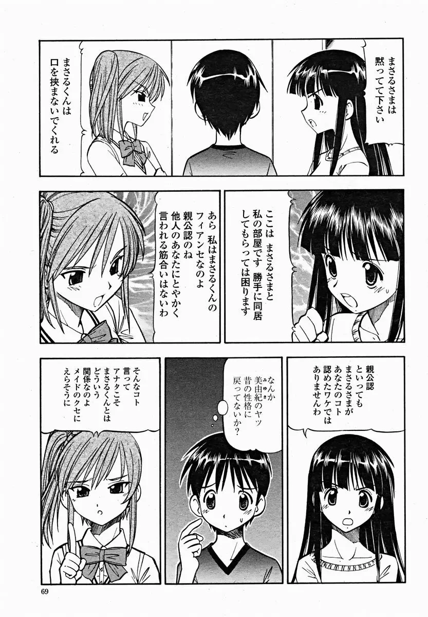 COMIC 桃姫 2004年11月号 Page.71