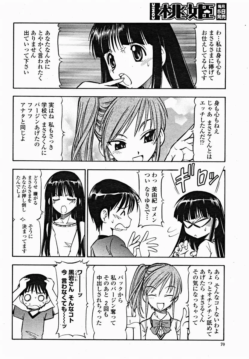 COMIC 桃姫 2004年11月号 Page.72