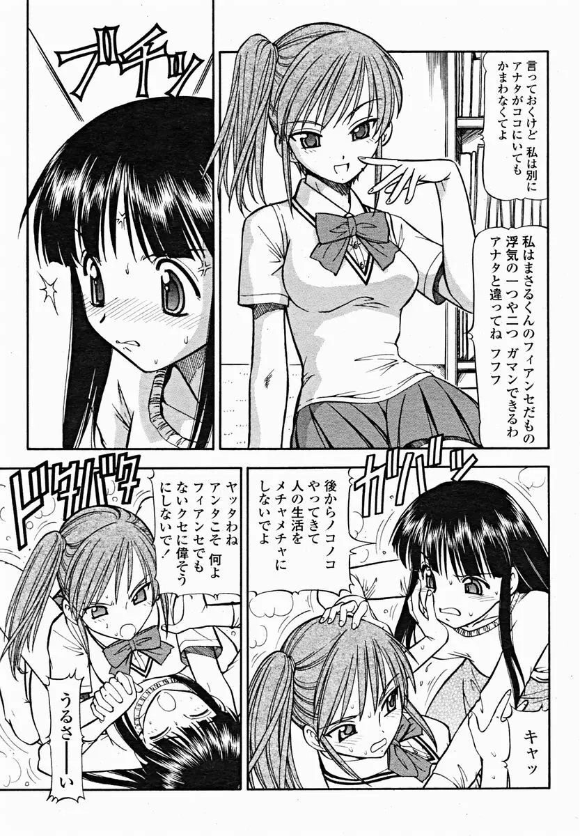 COMIC 桃姫 2004年11月号 Page.73