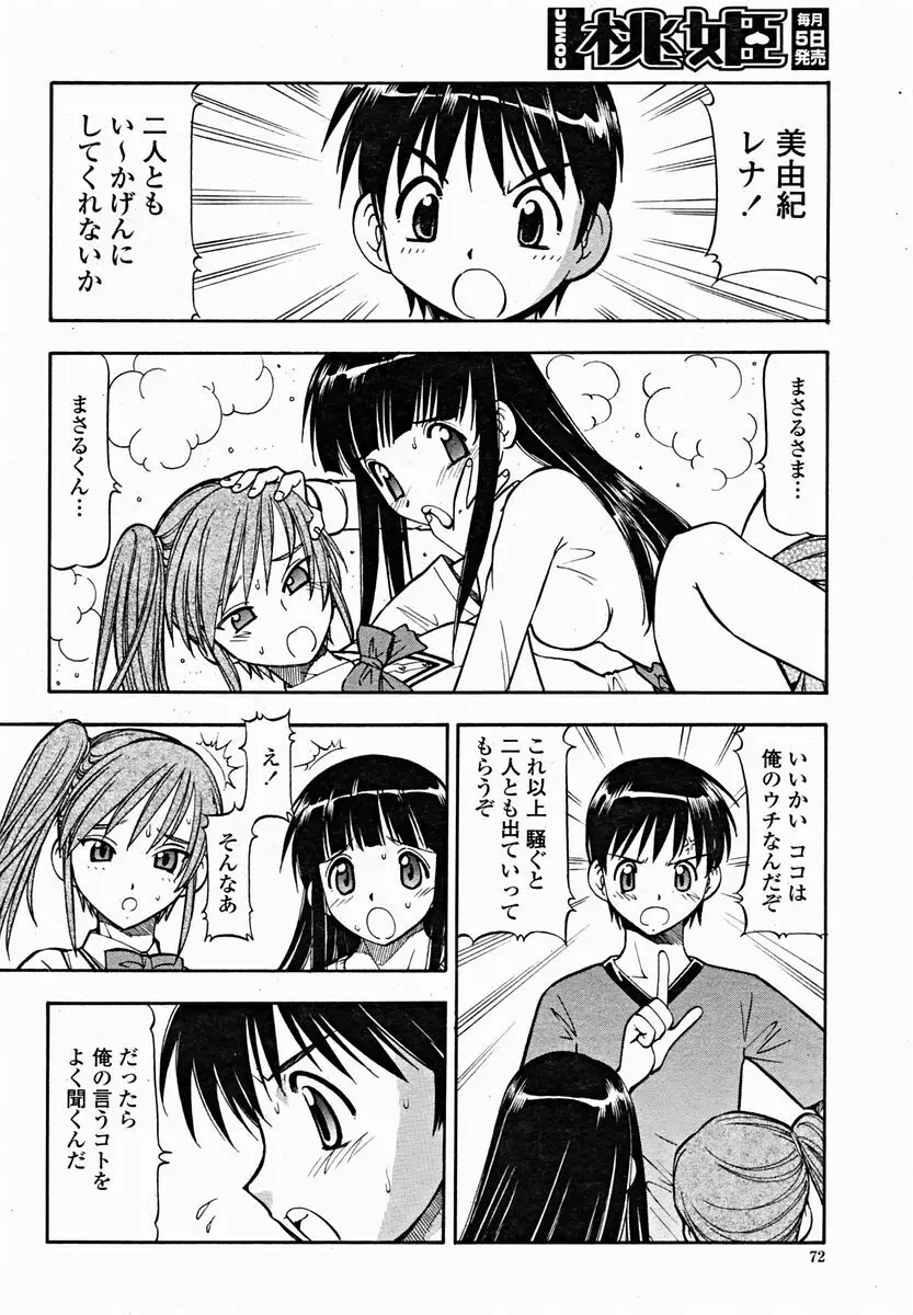 COMIC 桃姫 2004年11月号 Page.74