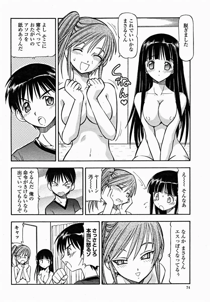 COMIC 桃姫 2004年11月号 Page.76