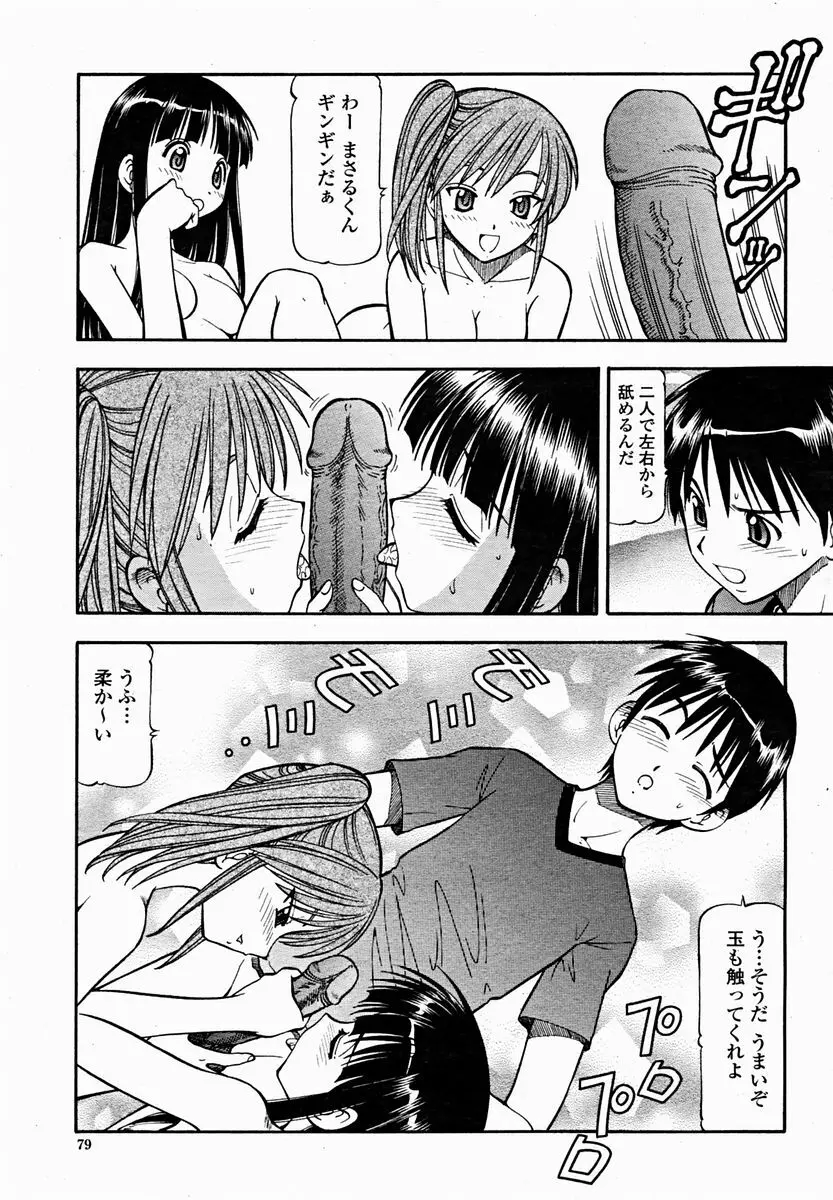 COMIC 桃姫 2004年11月号 Page.81
