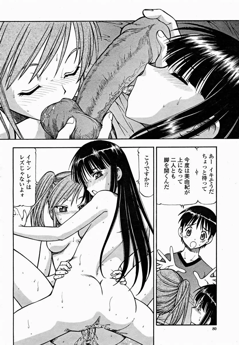 COMIC 桃姫 2004年11月号 Page.82