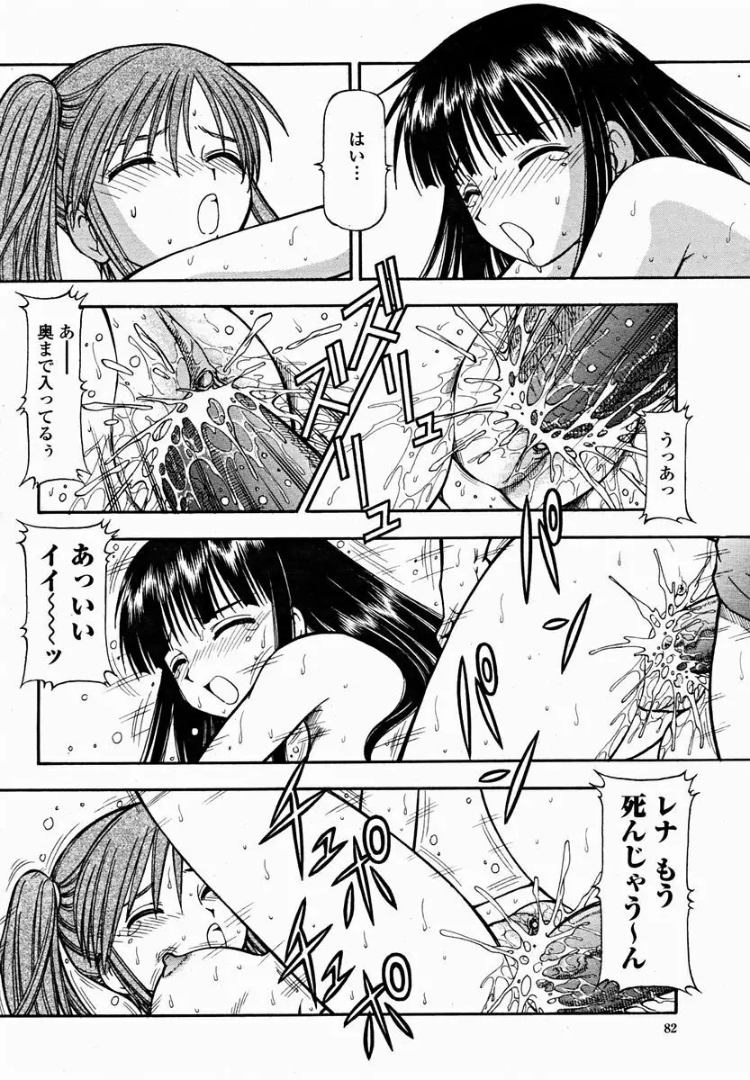 COMIC 桃姫 2004年11月号 Page.84
