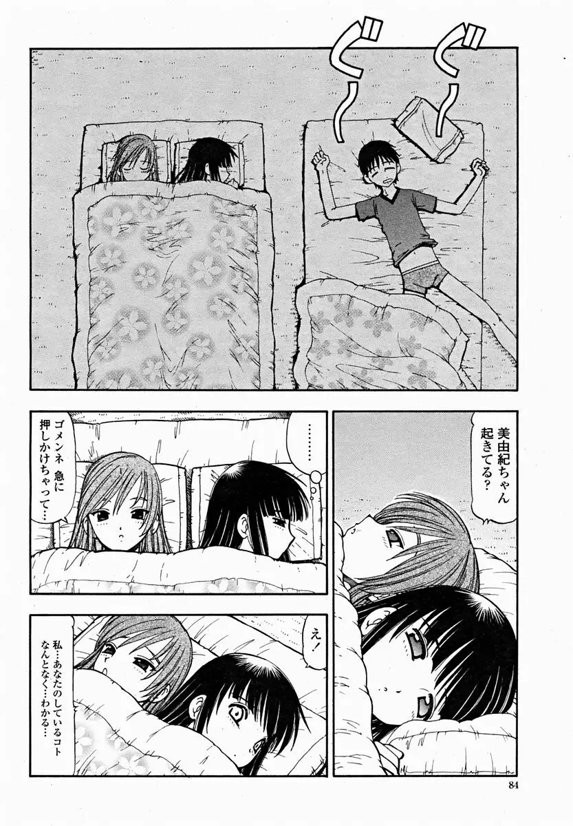 COMIC 桃姫 2004年11月号 Page.86