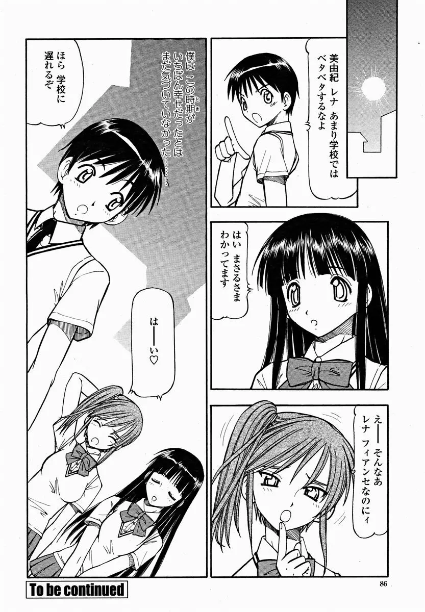 COMIC 桃姫 2004年11月号 Page.88