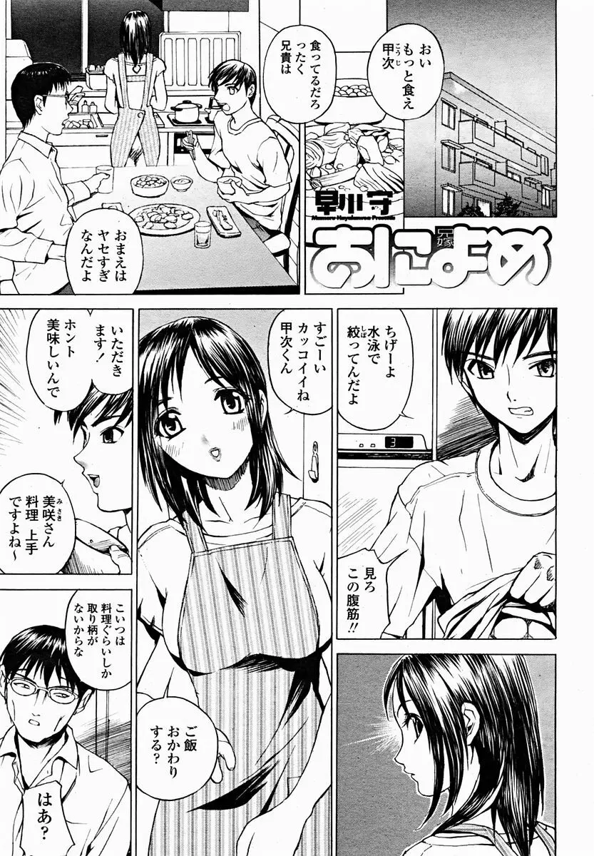 COMIC 桃姫 2004年11月号 Page.89