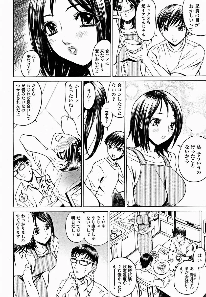 COMIC 桃姫 2004年11月号 Page.90