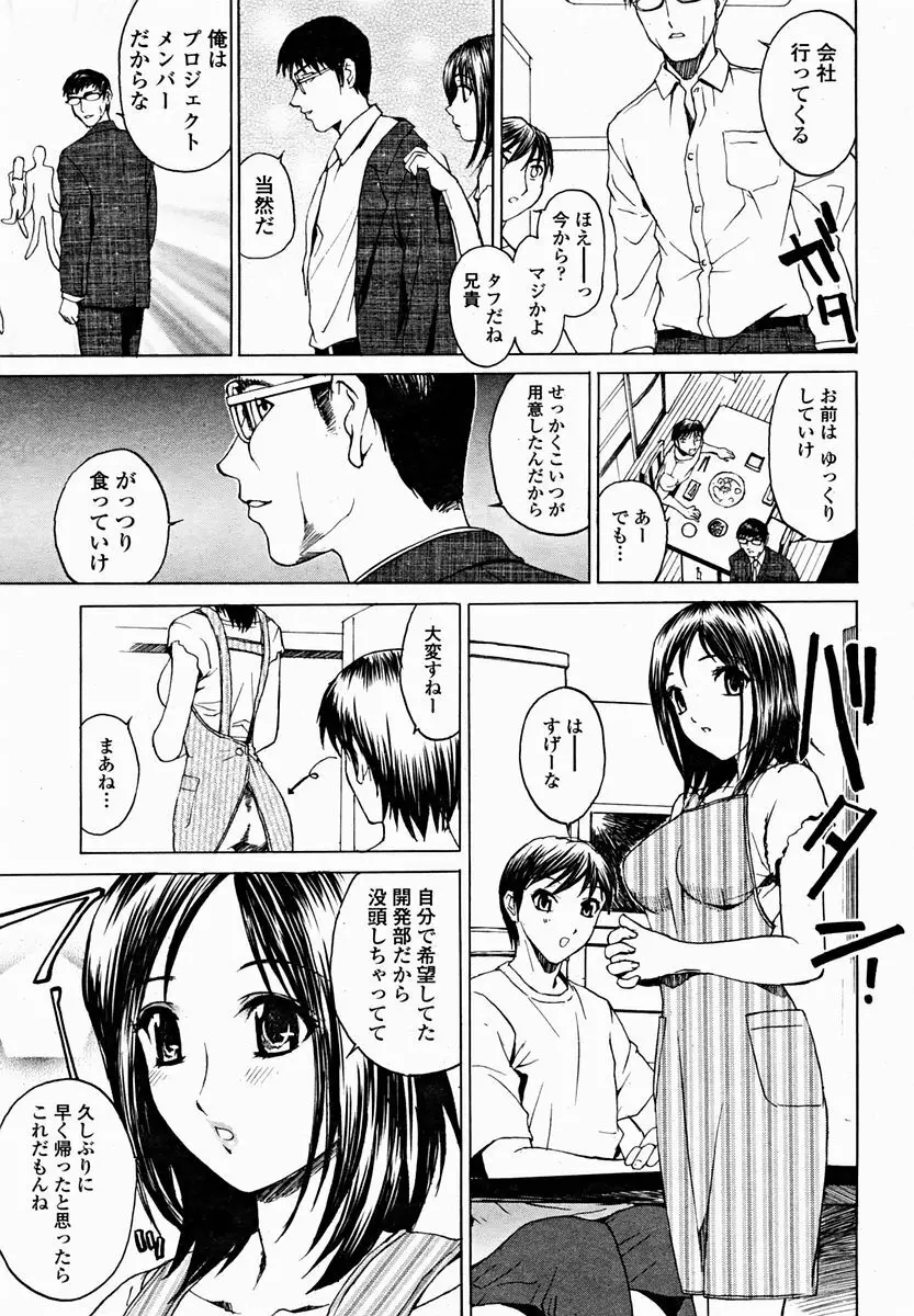 COMIC 桃姫 2004年11月号 Page.91