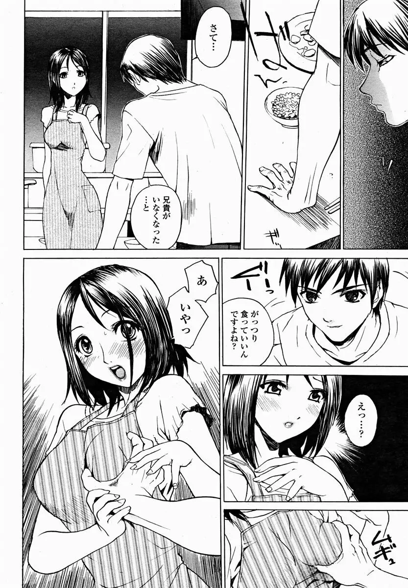COMIC 桃姫 2004年11月号 Page.92