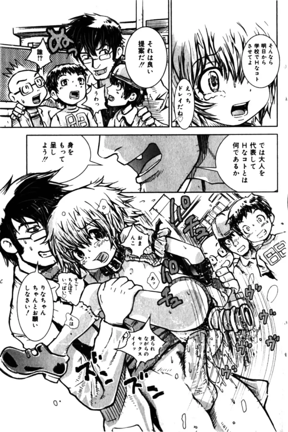 コミックミニモン 2005年04月号 Vol.18 Page.117